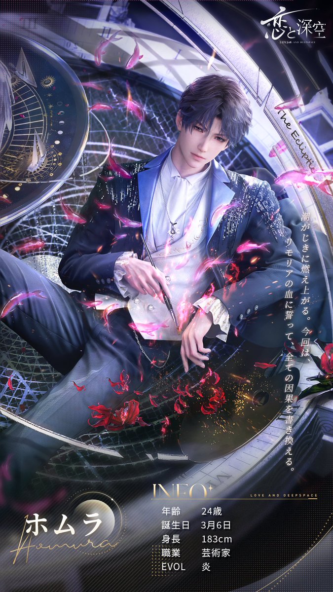 恋と深空 ホムラ 2025 誕生日 恋と深空 ホムラ 誕生日 フル