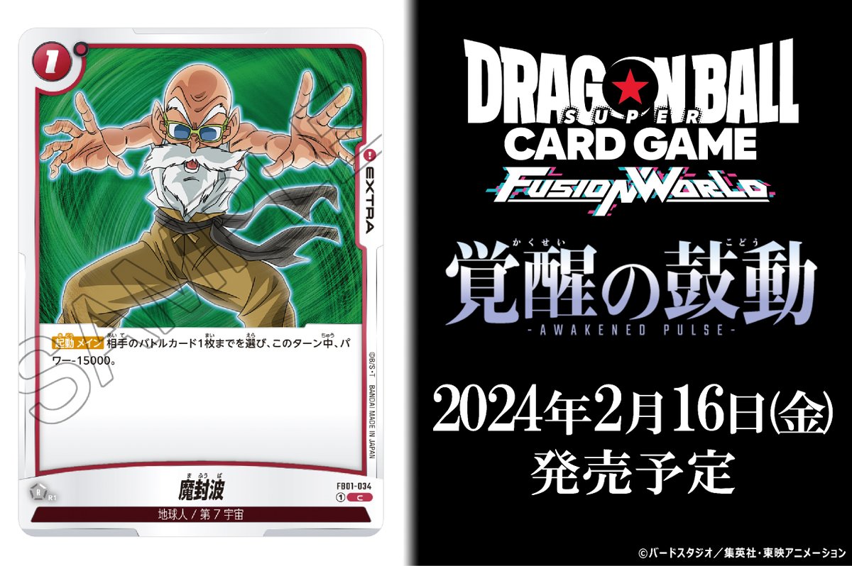FB01カード紹介】 2/16(金)発売、ブースターパック『覚醒の鼓動』に
