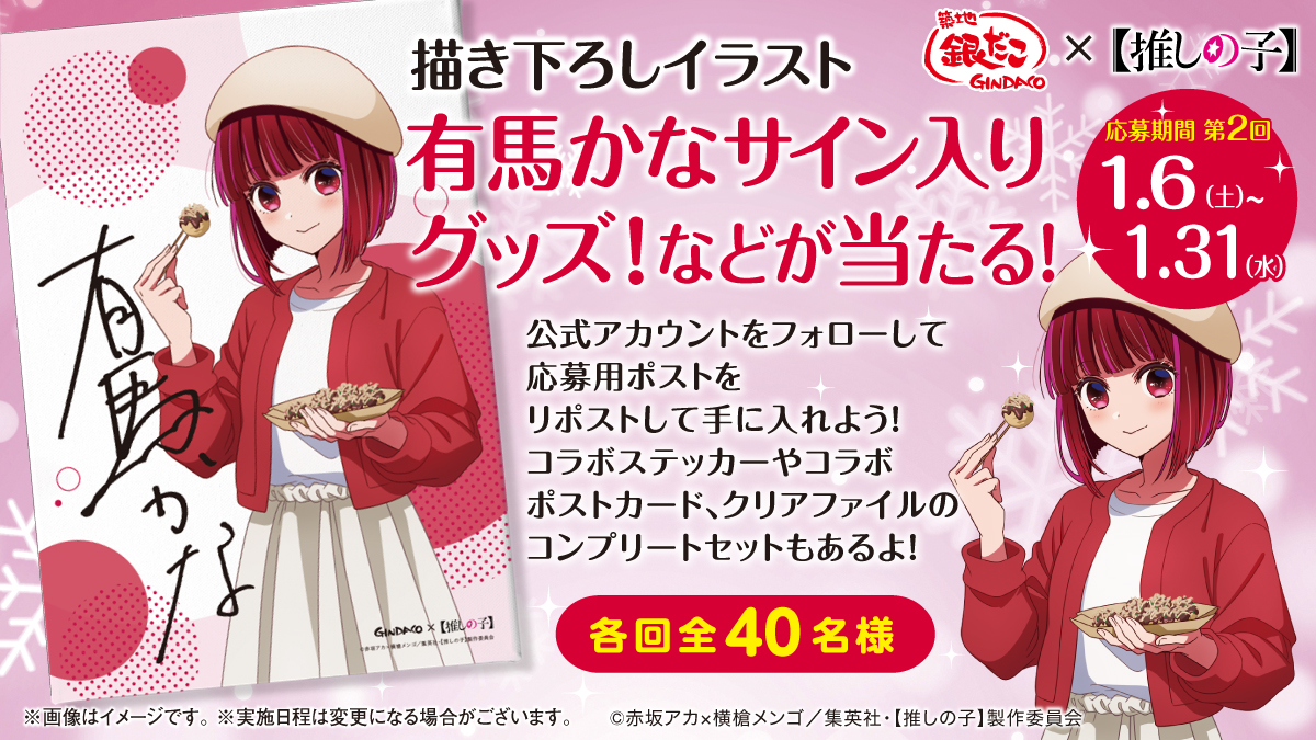 銀だこ 有馬かな 推しの子 銀だこ 書き下ろしサイン入り等身大