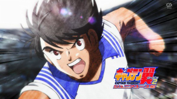 キャプテン翼ジュニアユース編 #日向小次郎 #ネオ・タイガーショット