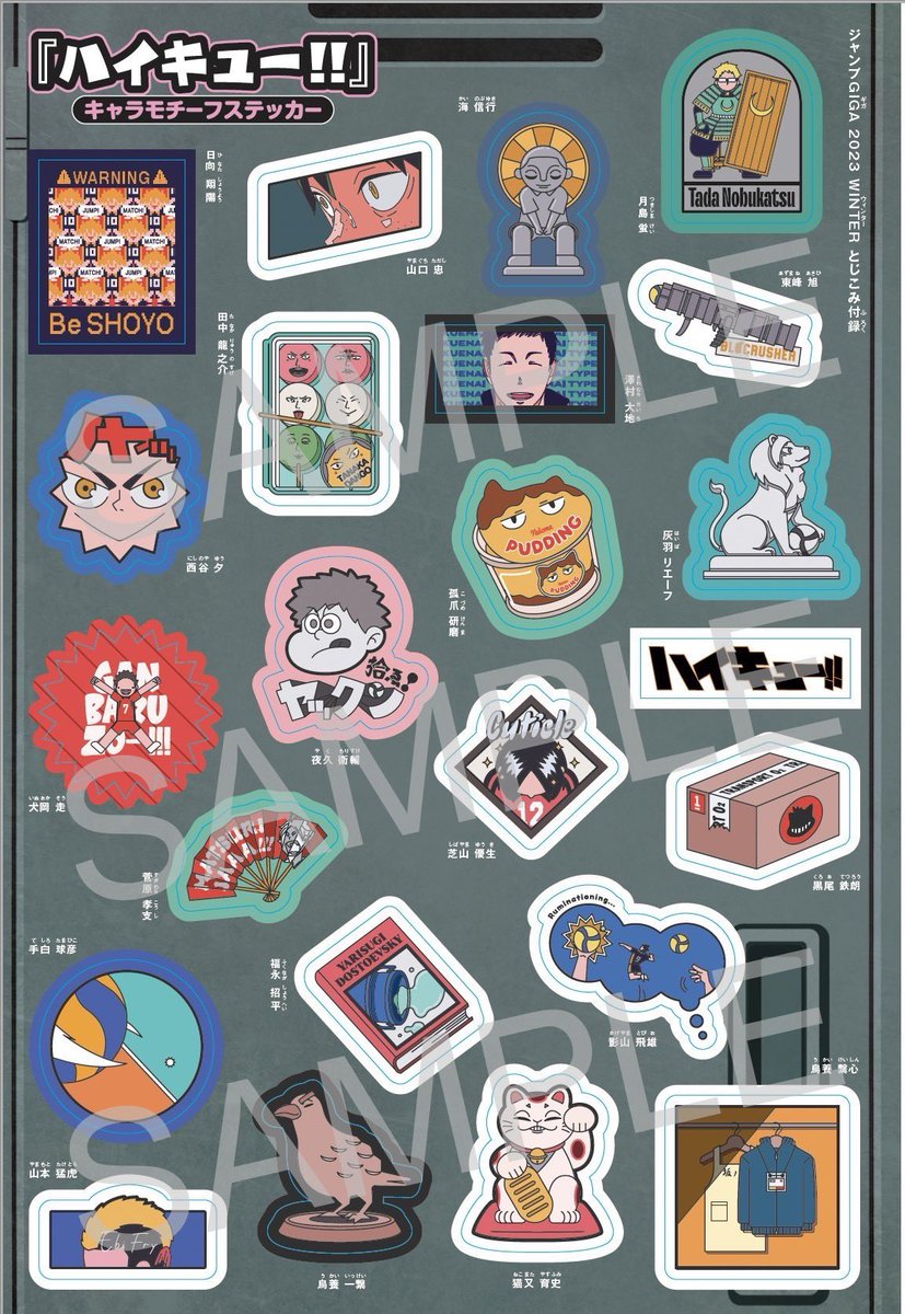 12月25日発売のジャンプGIGA2024WINTERにハイキュー!!の付録一杯です