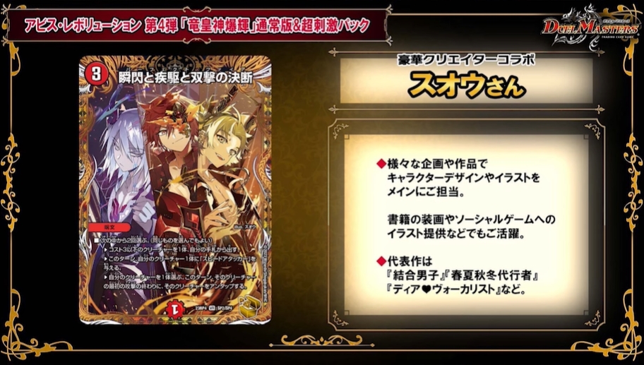 デュエルマスターズ】金トレジャー『瞬閃と疾駆と双撃の決断