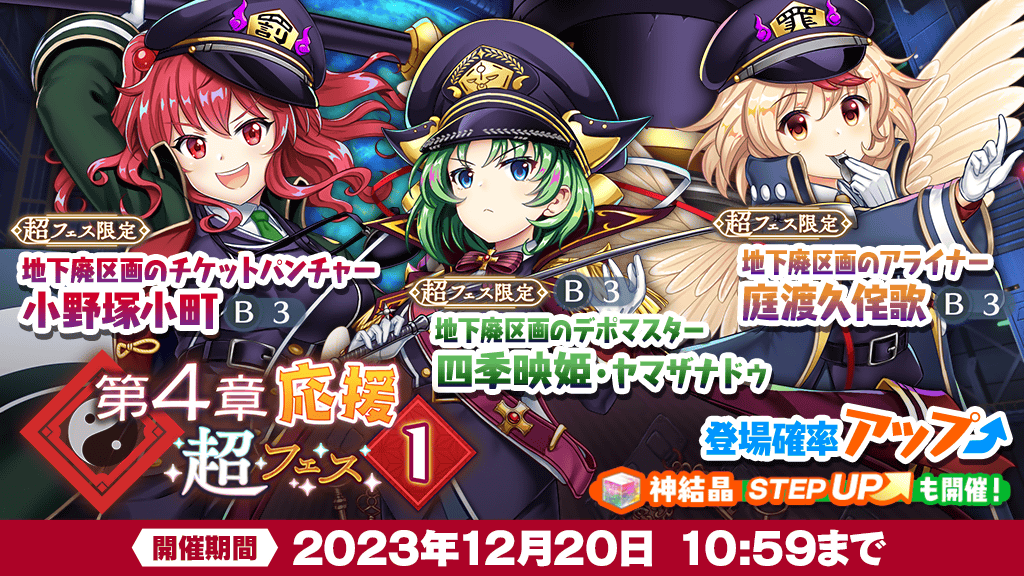 おいのり】 第4章のクリアを応援する 「第4章応援超フェス1」おいのり