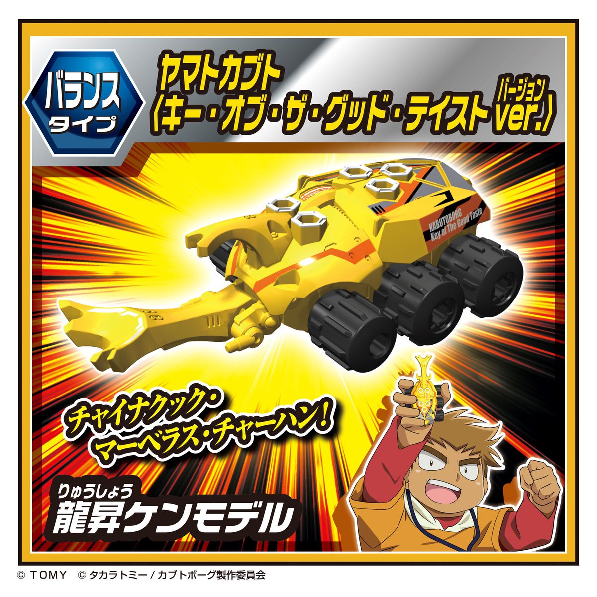 バトル昆虫カブトボーグ💥／ 「KB-13 アニメコラボランダムBOX」発売