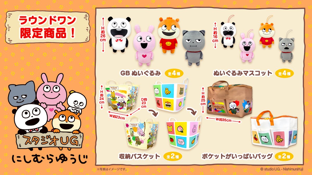 ╭━━━━━━━━━━━━╮ #にしむらゆうじ × #ラウンドワン限定