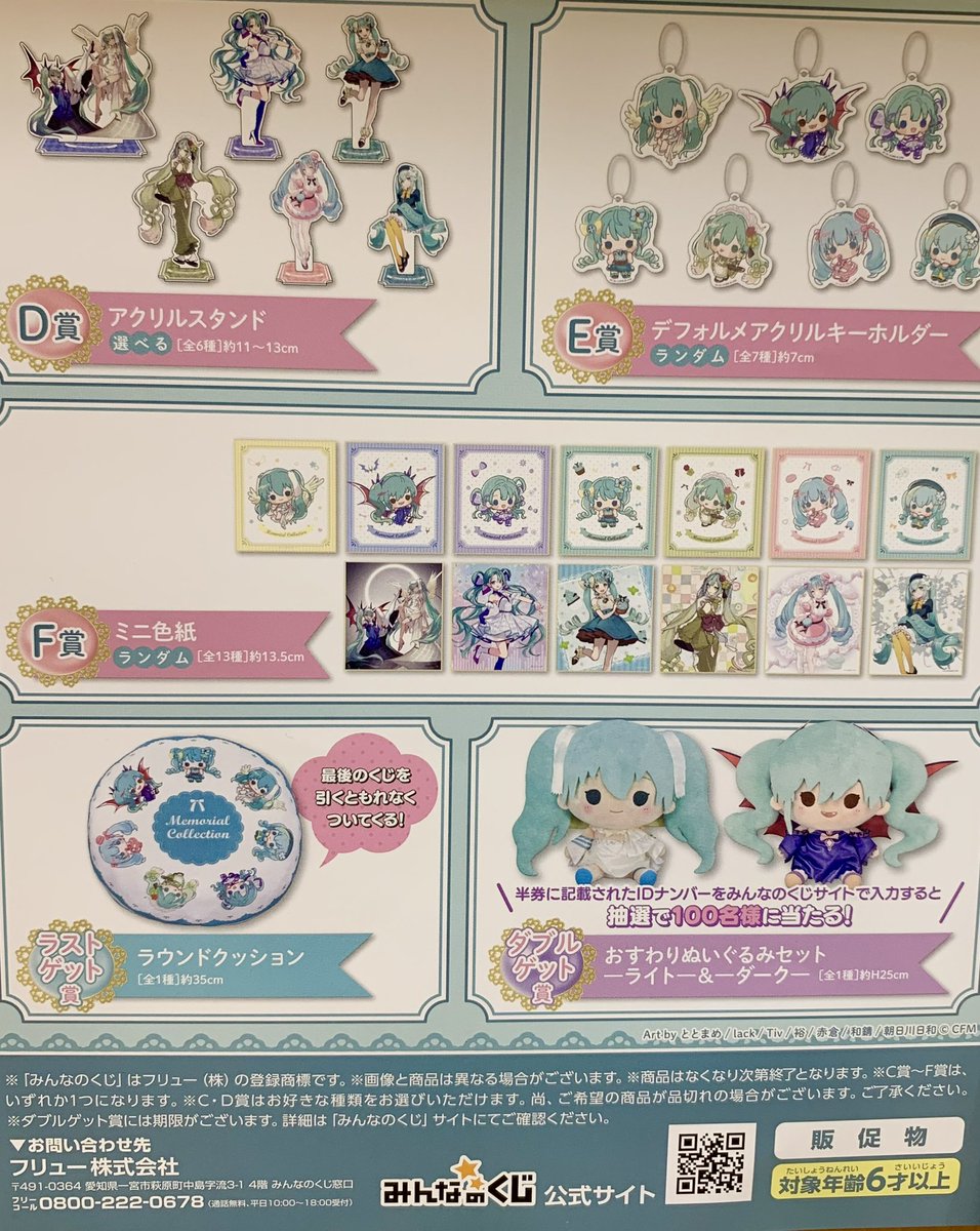 🍀キャラクターコーナー🍀 12/16(土)発売‼️ みんなのくじ #初音ミク
