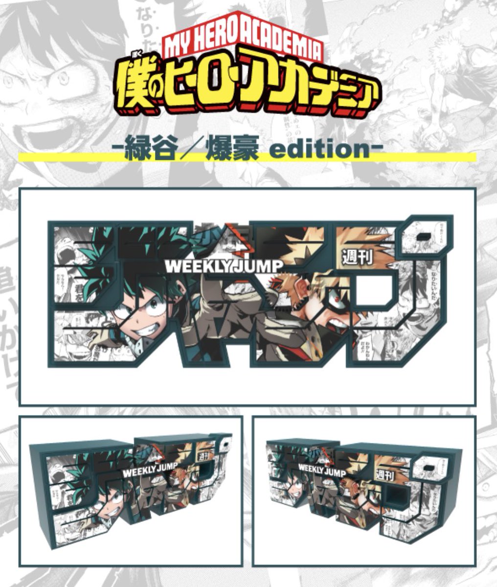 デジタル版 週刊少年ジャンプ 定期購読者限定 応募者全員サービス 週刊