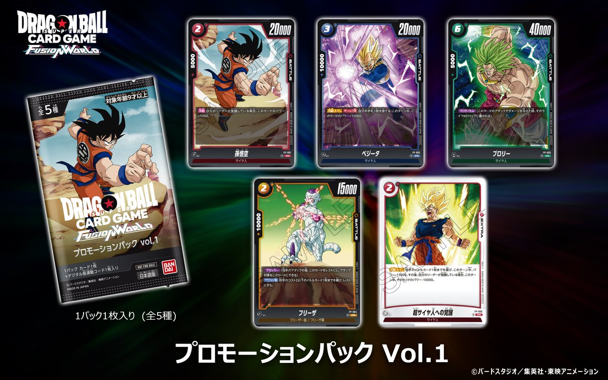TCG】 #ジャンプフェスタ 2024 内の『ドラゴンボールスーパーカード