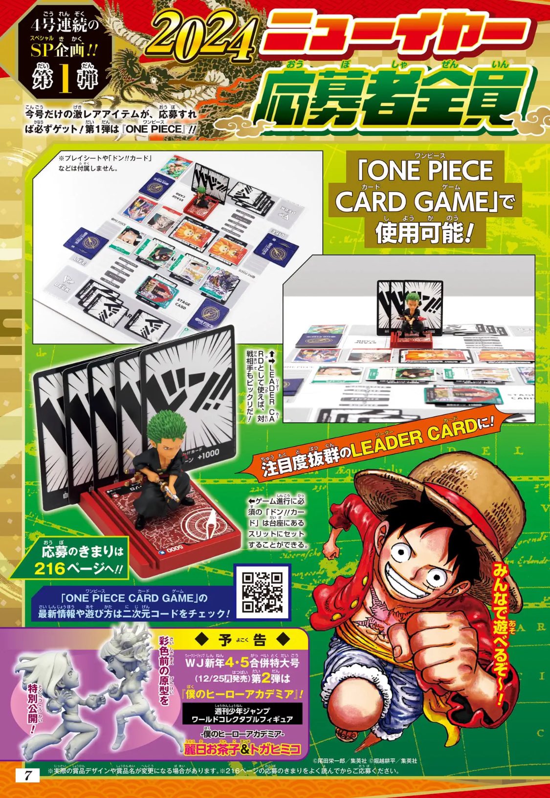 最安値】ゾロ 2024年 ジャンプ 応募者全員サービス レカフィグ