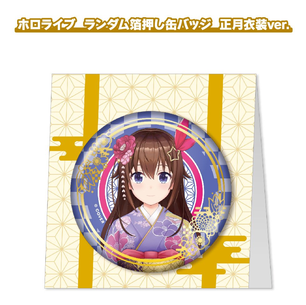 缶バッジ 14点 博衣こより 正月衣装 ホロライブ 箔押し