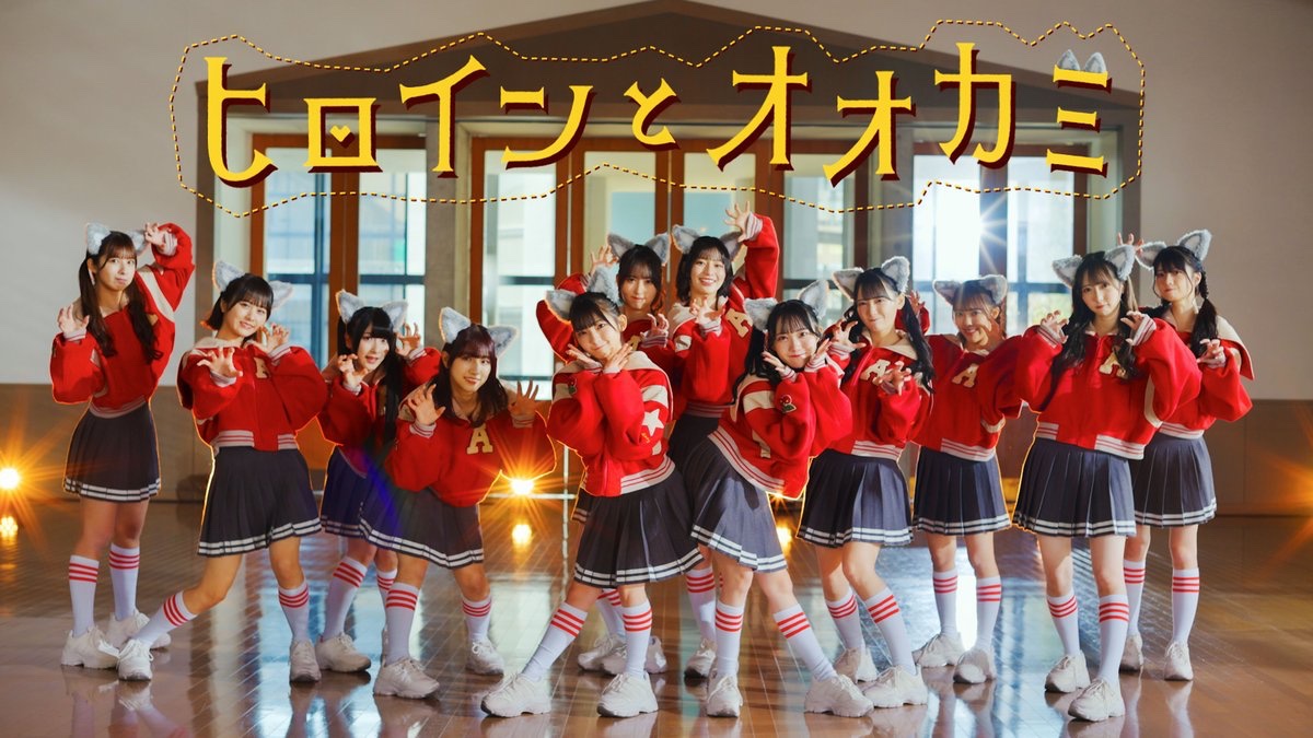 MV解禁📣】 ≠ME 8thシングル 『アンチコンフィチュール』に 収録され