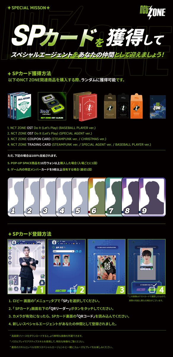⚡] HOW TO GET SP CARD｜NCT ZONE PLAY GUIDE #3 ✨SP 카드를 획득