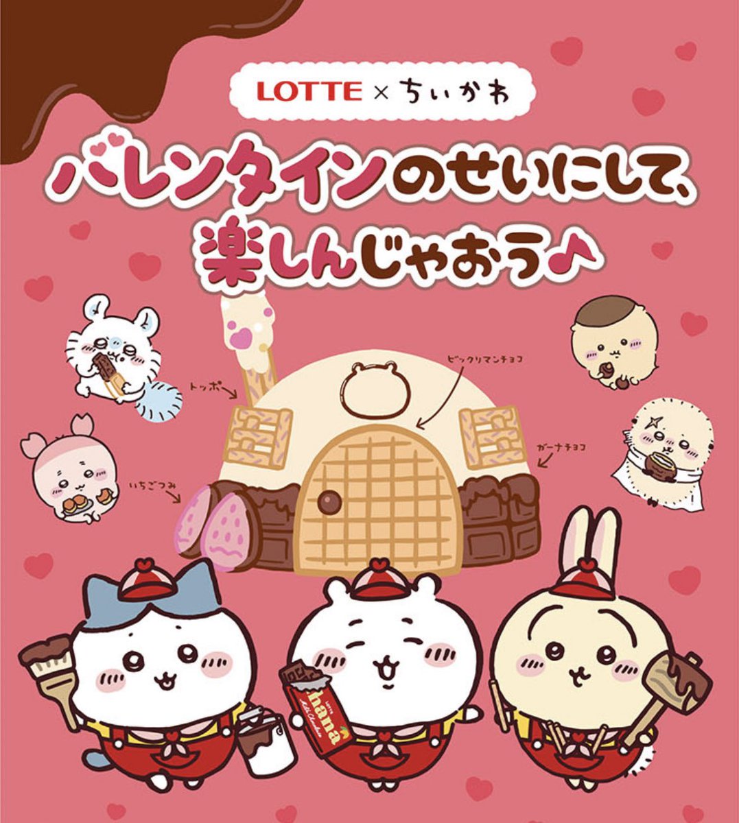 ロッテコラボ振り返り① 2024年(コラボ第二弾)