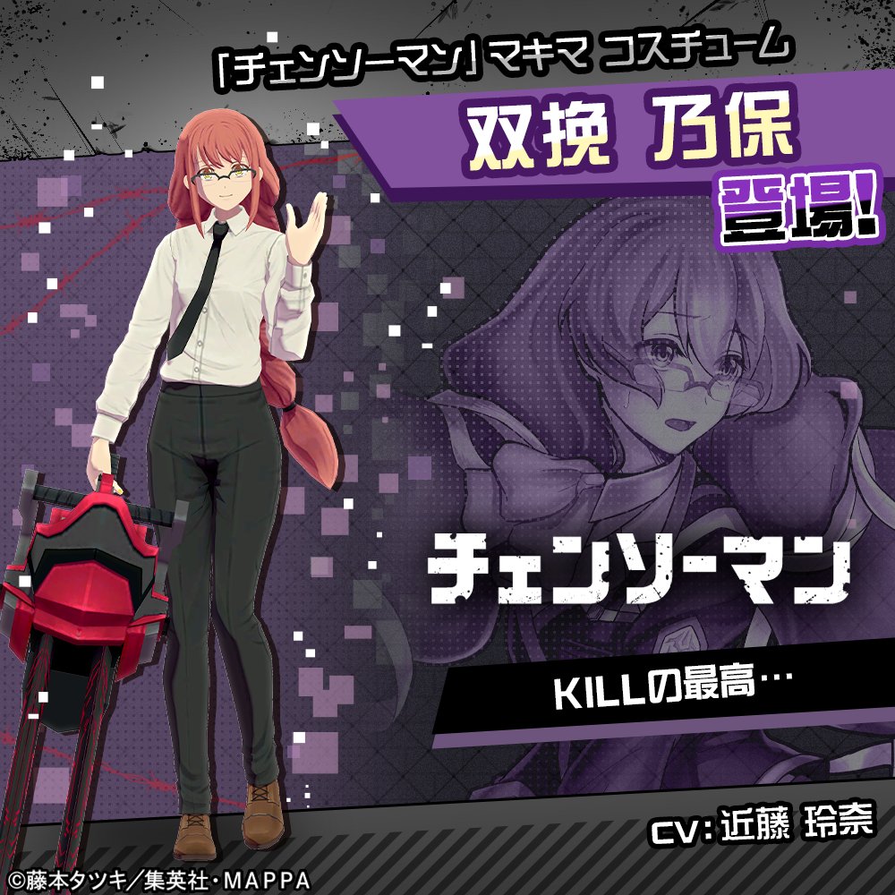 TVアニメ『チェンソーマン』コラボ開催中 「マキマ」コスチューム 「双