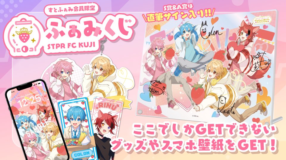 すとふぁみにあつまれっ 新コンテンツ✨ふぁみくじ✨販売スタート