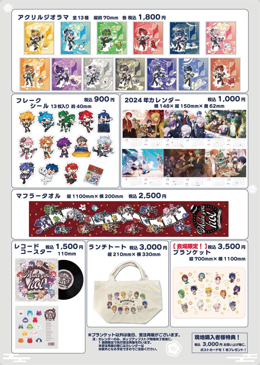 あたたかくなる POP-UP STORE Vol.2】 ⚠️店舗完売商品