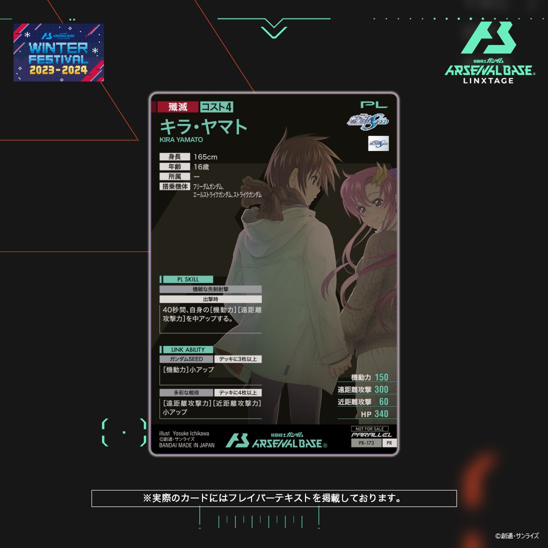 アーセナルベース 🎍ウィンターフェスティバル2023-2024🎍 謹賀新年