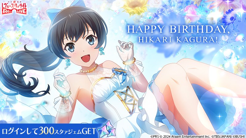 ❣️🎂𝐇𝐚𝐩𝐩𝐲 𝐁𝐢𝐫𝐭𝐡𝐝𝐚𝐲🎂❣️ 1月8日は、聖翔音楽学園の