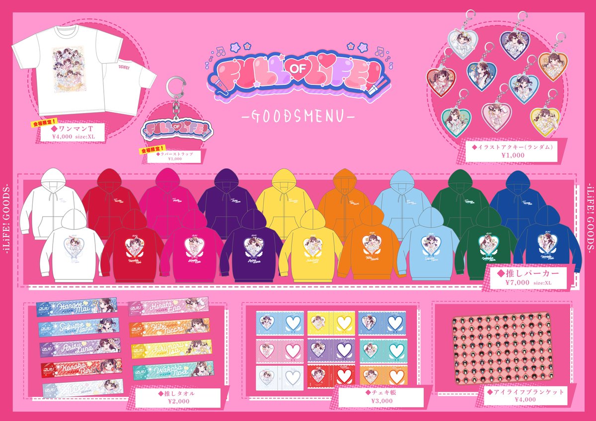 GOODS MENU】 遂に明日の販売する可愛いアイライファーグッズを公開