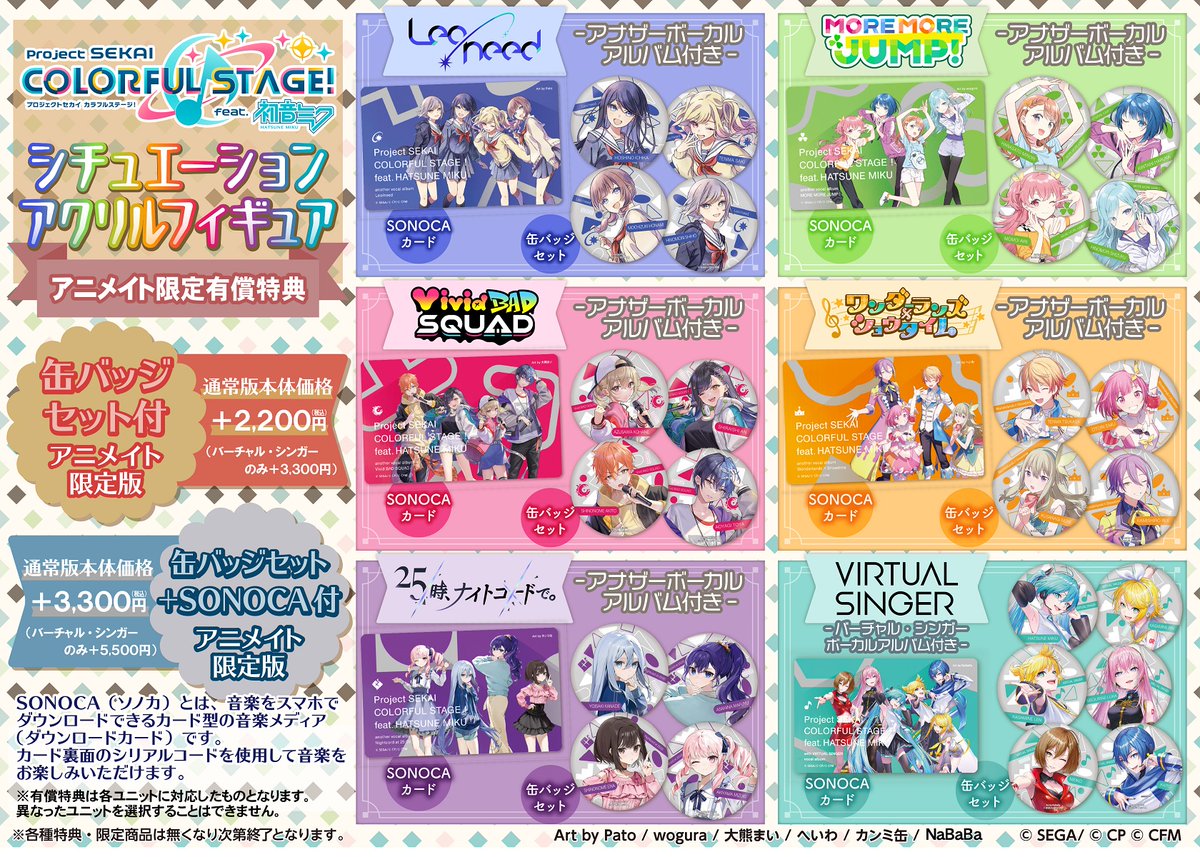 プロセカ 』シチュエーションアクリルフィギュア-アナザーボーカル