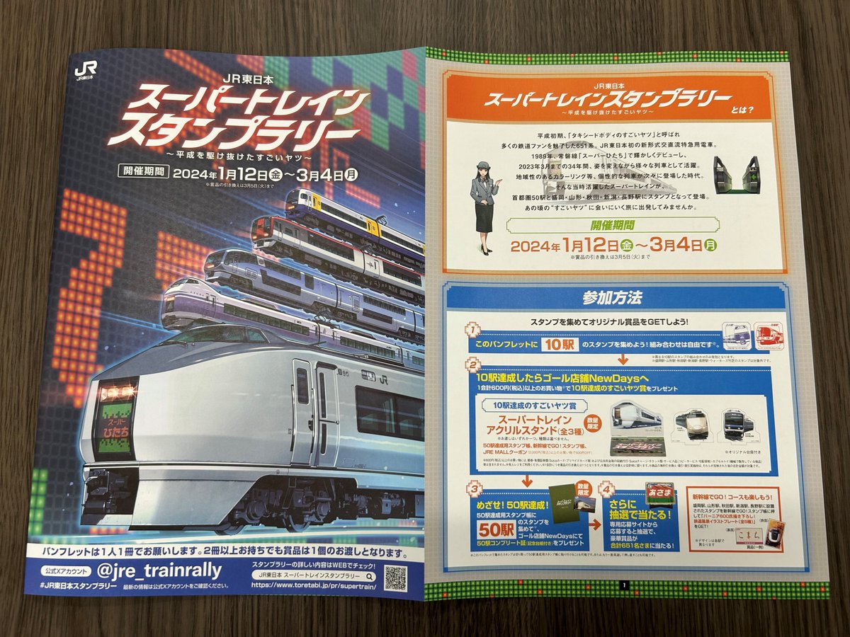 パンフレット先行公開！】 パンフレットは1月12日より首都圏の駅で配布