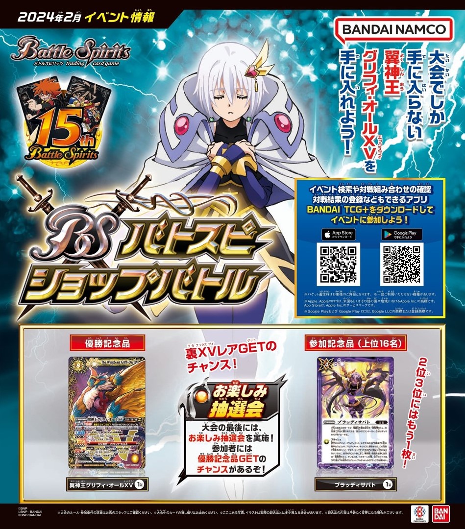 バトスピショップバトル】 2月の優勝記念品には裏XVレア「翼神王