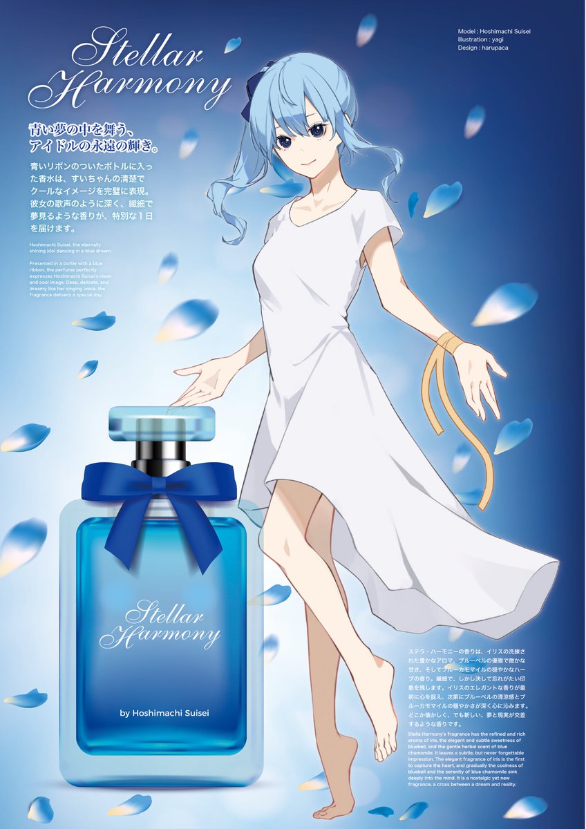 VTuberイメージ香水 Stellar Harmony／星街すいせい #C103 #ほしまち