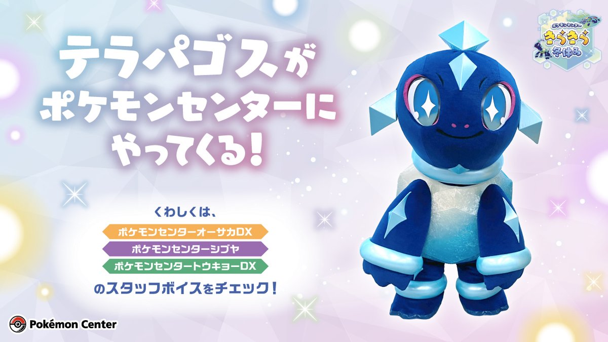 ポケモンSVゼロの秘宝 の伝説のポケモン・テラパゴスが、#ポケモン