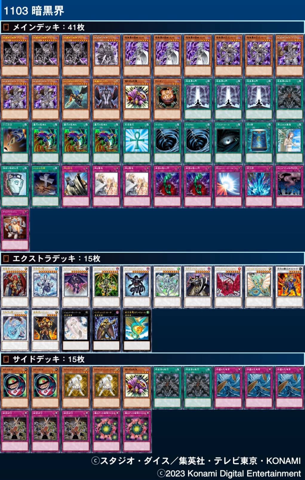 入門用 1103環境 流行デッキリストまとめ 2024年版 - 遊戯王書いてく。
