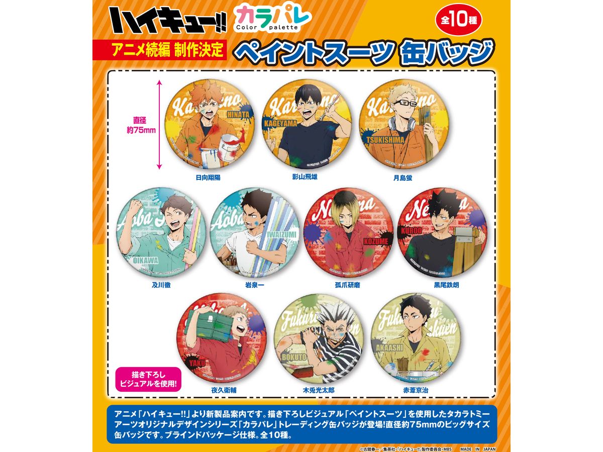 ハイキュー!! グッズいっぱいあります✨ 是非遊びに来て下さい✨ 全国