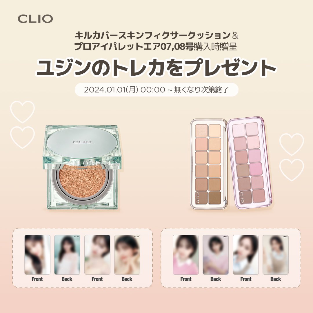 CLIO 24 S/S新作をご紹介！👀🗒️ CLIO新作、2024年1月1日00時オープン