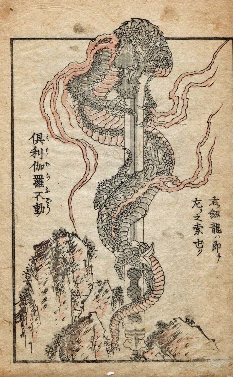 来年2024年の干支は辰。それにちなんで葛飾北斎が描いた龍の絵をご紹介