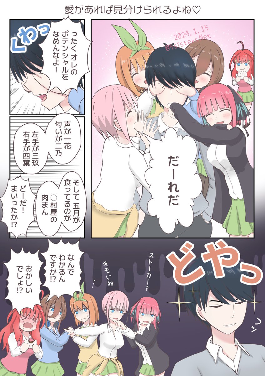 超難問五つ子ゲーム🆚上杉風太郎 愛があれば見分けられるよね✨✨ | 五