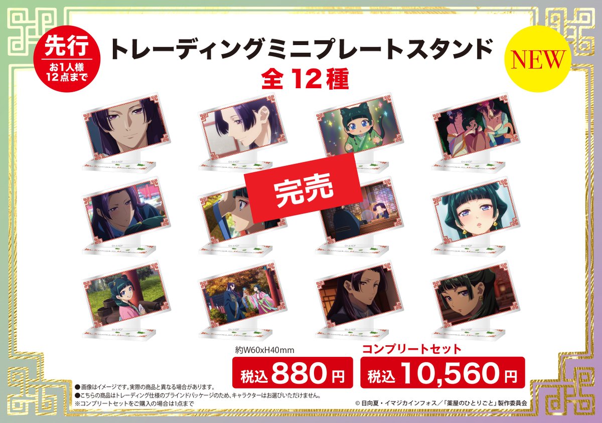 薬屋のひとりごと POP UP STORE in 天神ロフト』_1/15(月) ご好評