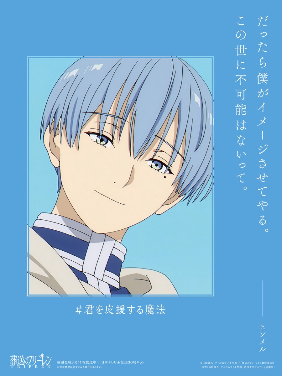 ーーーーーーーーーーーーー 『葬送のフリーレン』 ヒンメルからすべて