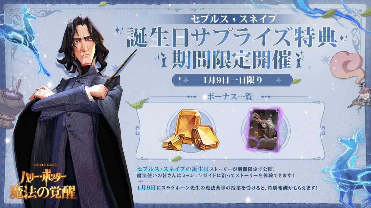 Happy Birthday🎂 セブルス・スネイプ ＼ 1/9はハリーを裏で守り続ける