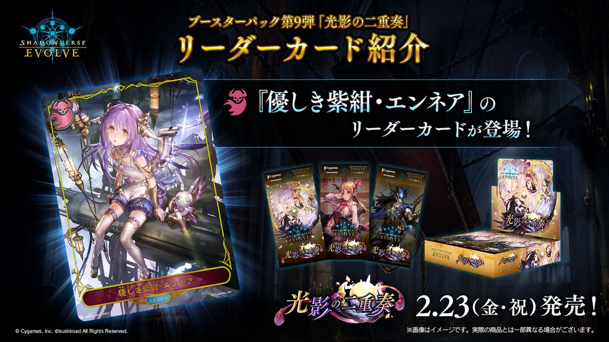 リーダーカード公開】 2月23日発売ブースターパック第9弾「光影の