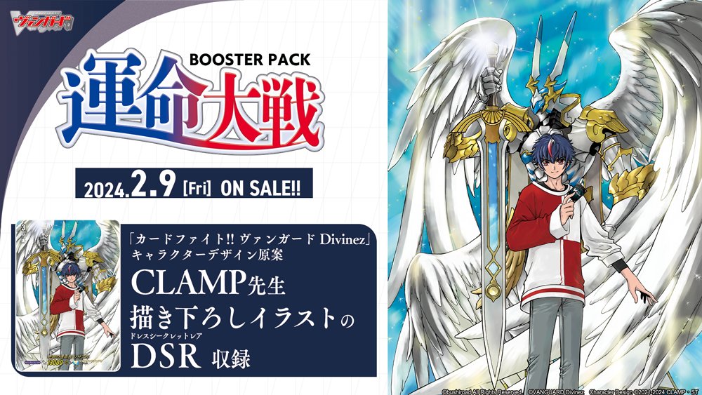 ヴァンガード トリクスタDSR 3枚セットCLAMP