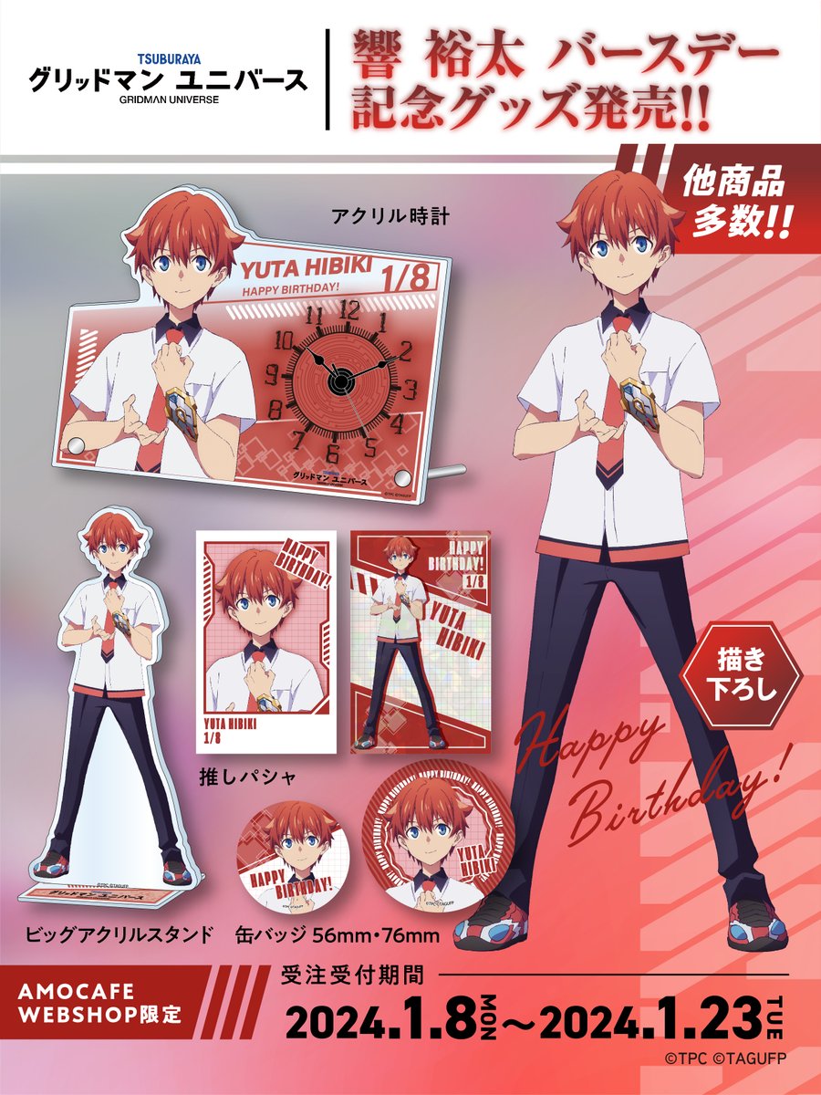 ╭━━━━━━━━━━━━━━╮ 🎂Happy Birthday 響裕太 1/8
