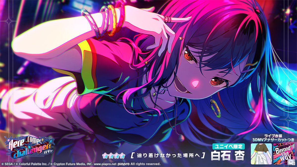 Here comes challenger!ガチャ」開催中💥 登場する☆4メンバーを紹介