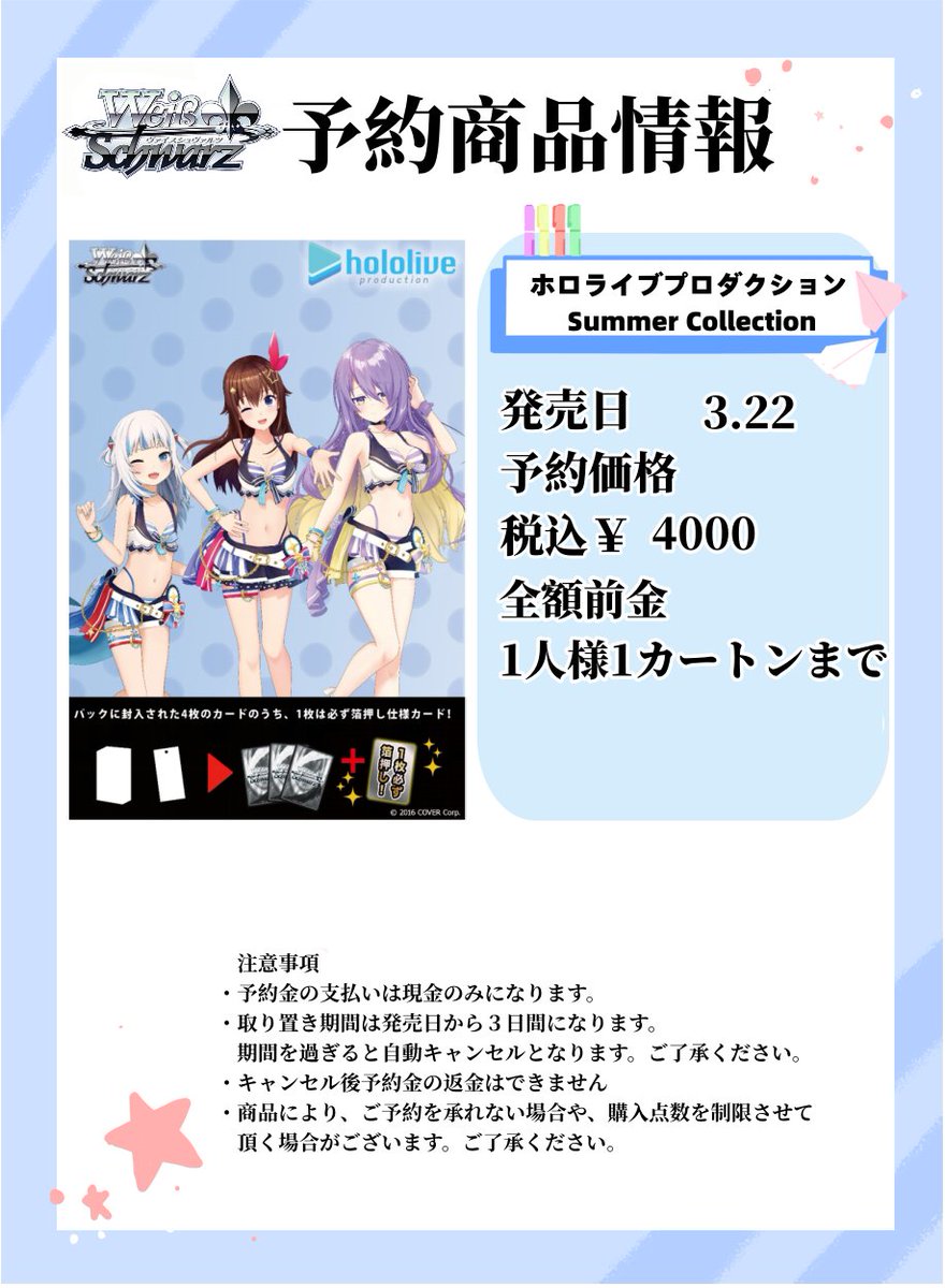 WS #予約情報】 3/22 プレミアムブースター 『ホロライブ