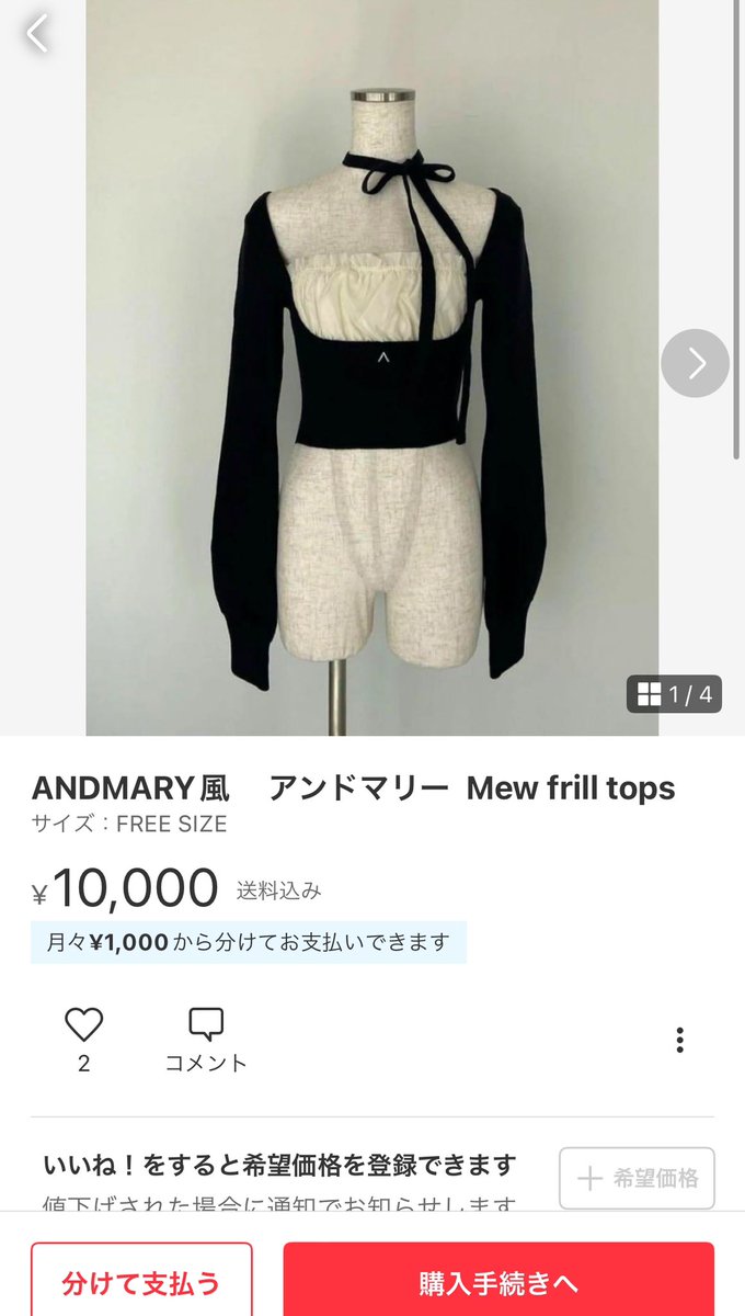 最近アリエクにandmaryの偽物が出てから、メルカリにMew frill topsの