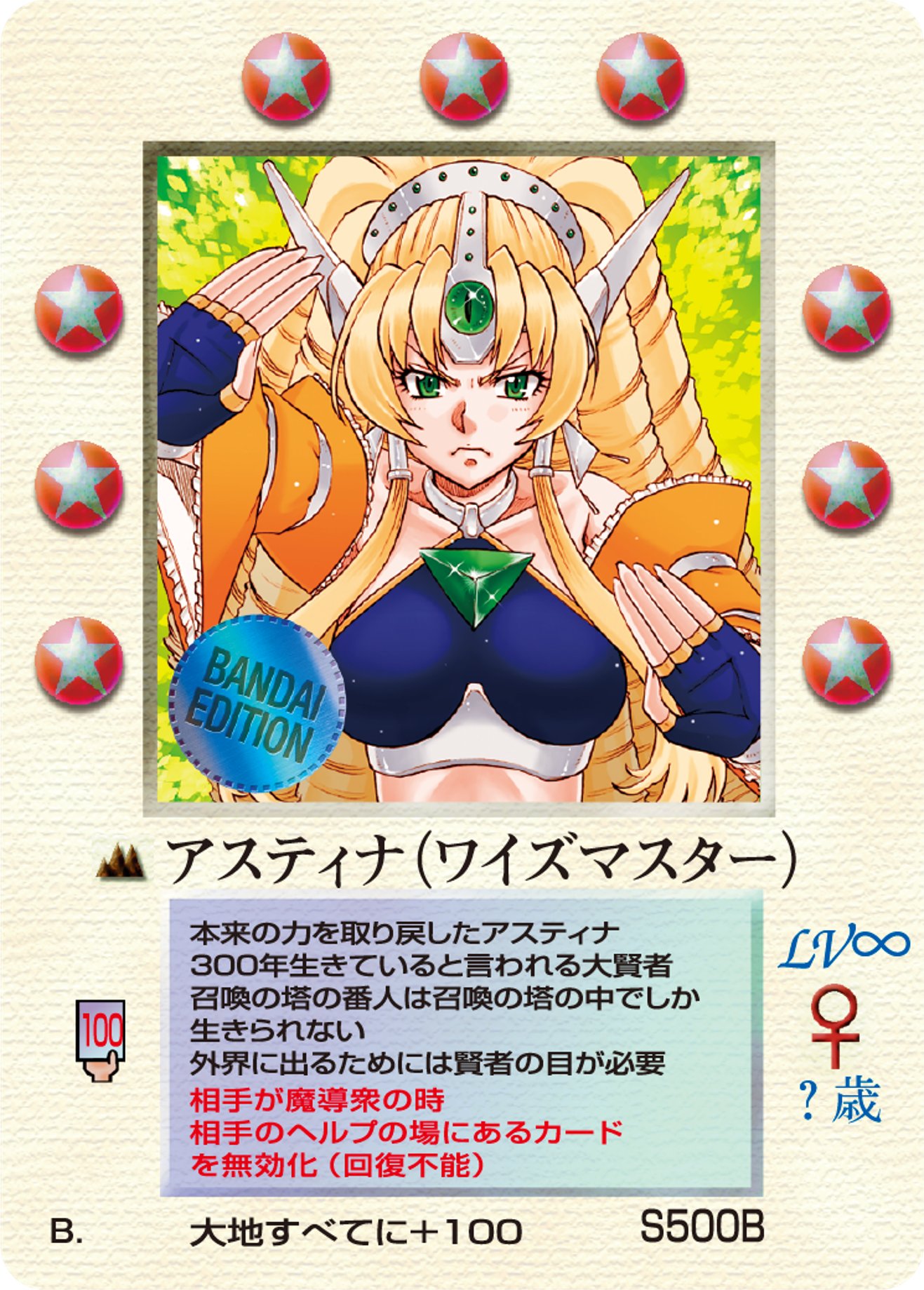 ミラクルオブザゾーン全能の神