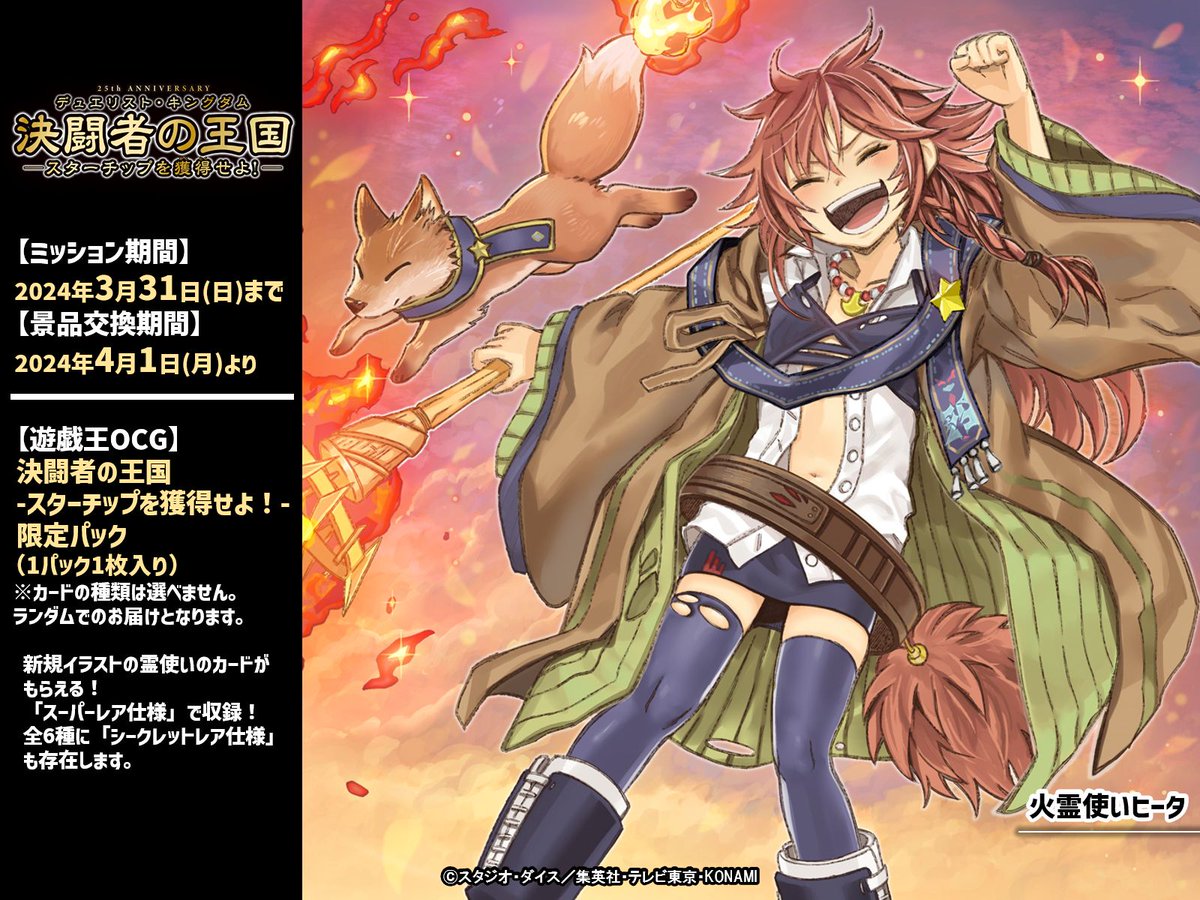 デュエリスト・キングダム ／ 決闘者の王国 -スターチップを獲得せよ