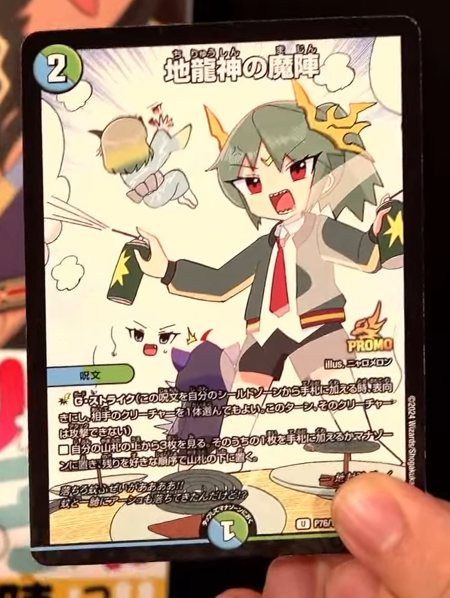 デュエルマスターズ】コミックス『ドラゴン娘のどこでもないゾーン』2