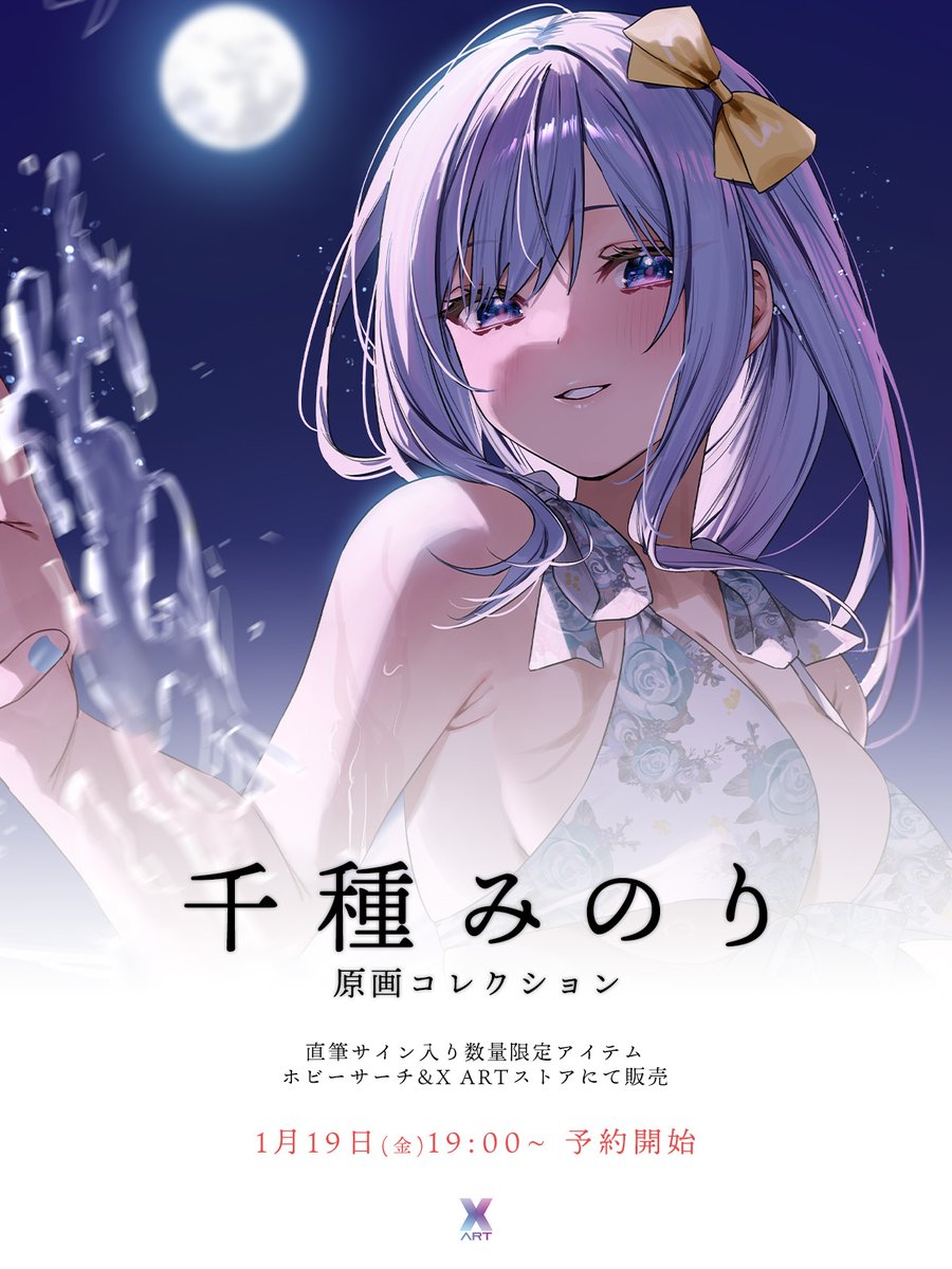 📣#ArtistofMonth 第8弾 / 1月のピックアップアーティストは… 『千種