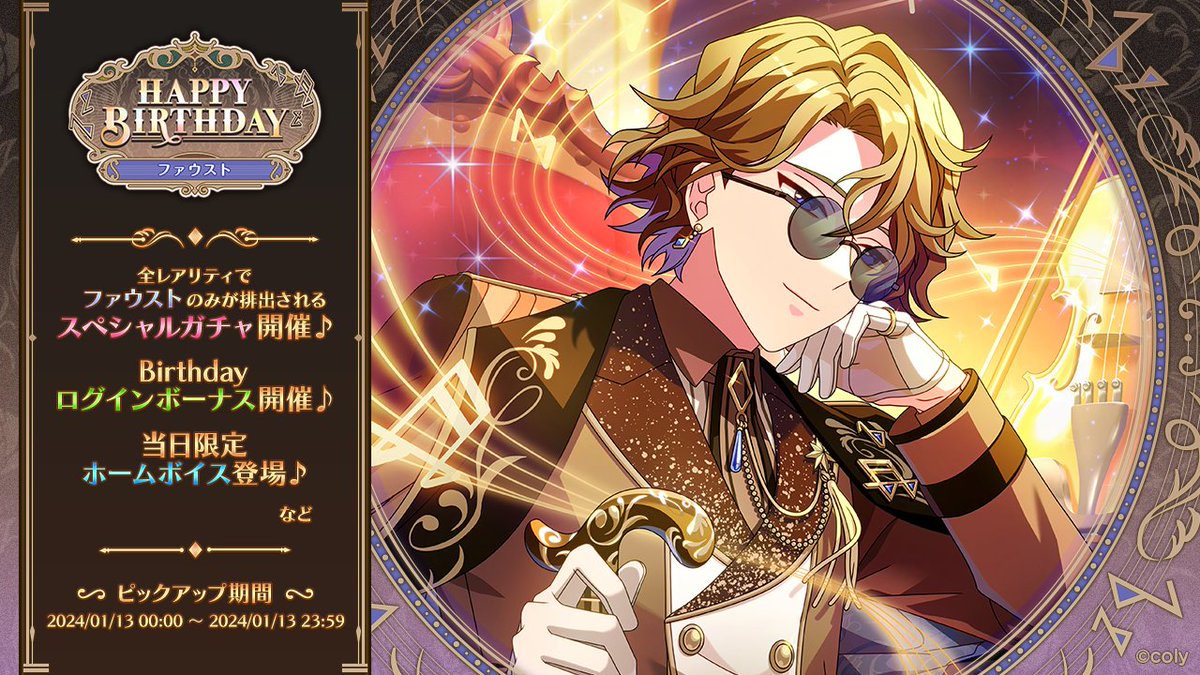 誕生日キャンペーンのお知らせ】 もうすぐファウストの誕生日です💧 1