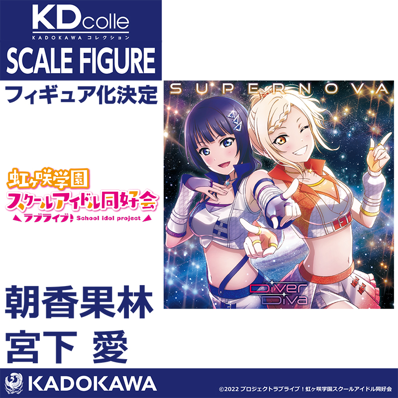 🌈商品情報🌈 「DiverDiva」朝香果林、宮下 愛が1/7スケールフィギュア