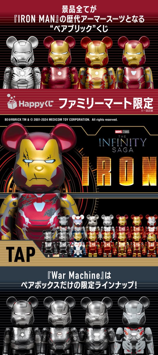 💫本日1/12(金)朝10時～順次発売💫 ファミリーマート限定‼ MARVEL