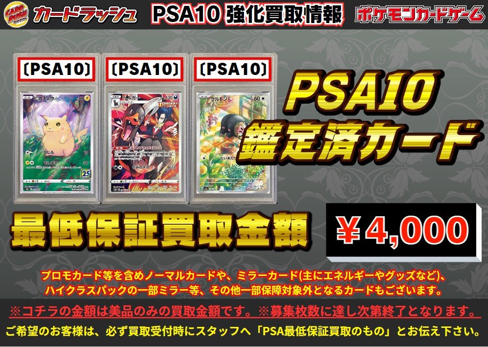 ポケモンカード 【✨買取情報✨】 PSA10最低保証買取 4000円！！ ※希望